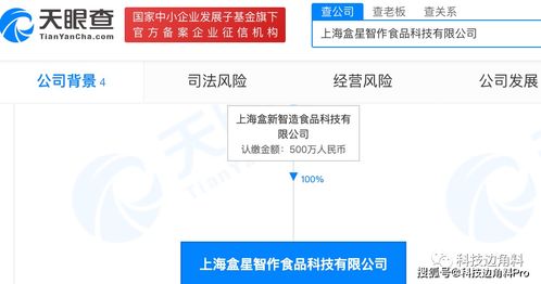 盒馬成立上海盒星智作食品科技公司,經(jīng)營(yíng)范圍含餐飲服務(wù)