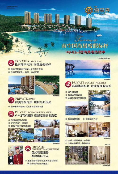 汕頭 官方網(wǎng)站丨歡迎您丨 南澳海泉灣 樓盤(pán)詳情