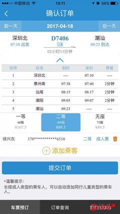 深圳至汕頭火車(chē)直達(dá)!年底還會(huì)有高鐵動(dòng)車(chē)