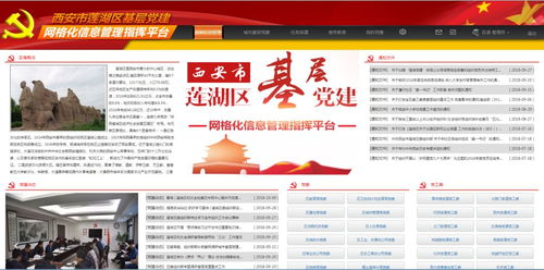 互聯(lián)網(wǎng) 為蓮湖城市基層黨建賦能